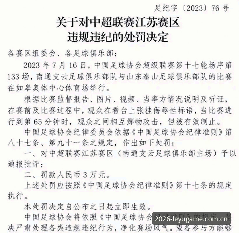 中国足坛整顿实用指南：从第三批禁足名单看行业规范发展必备知识