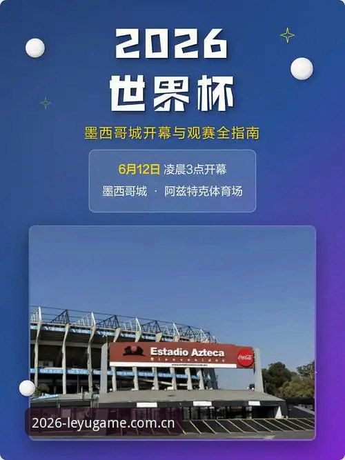 乐鱼体育2026新版下载安装失败 掌握世界杯扩军趋势,乐鱼体育平台观赛实用指南