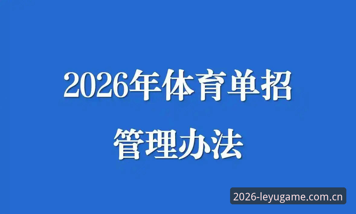 乐鱼体育官方入口评测 乐鱼体育平台2026新版深度评测:老用户带你体验登录、注册与下载全流程